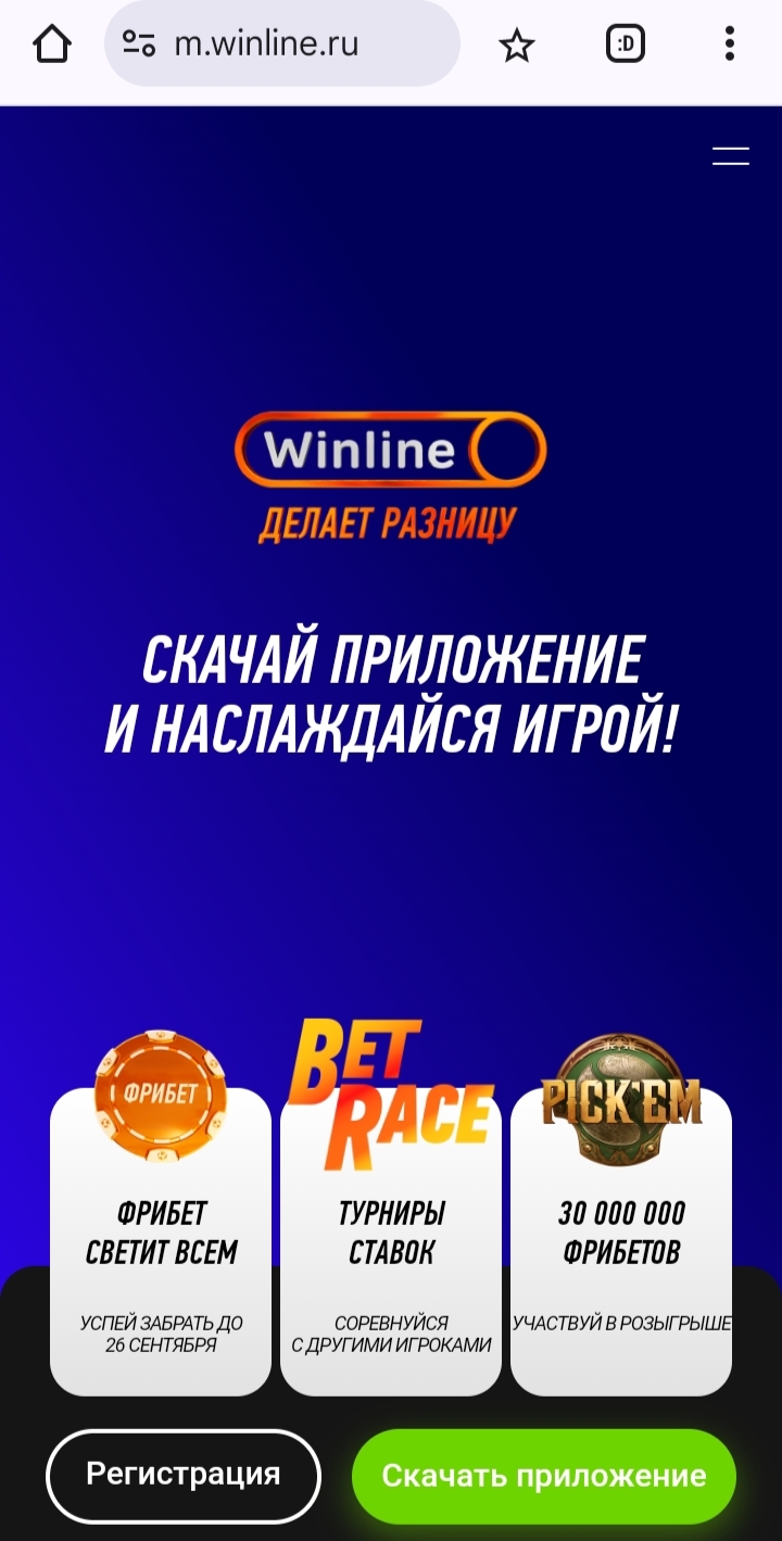 Мобильная версия сайта Winline