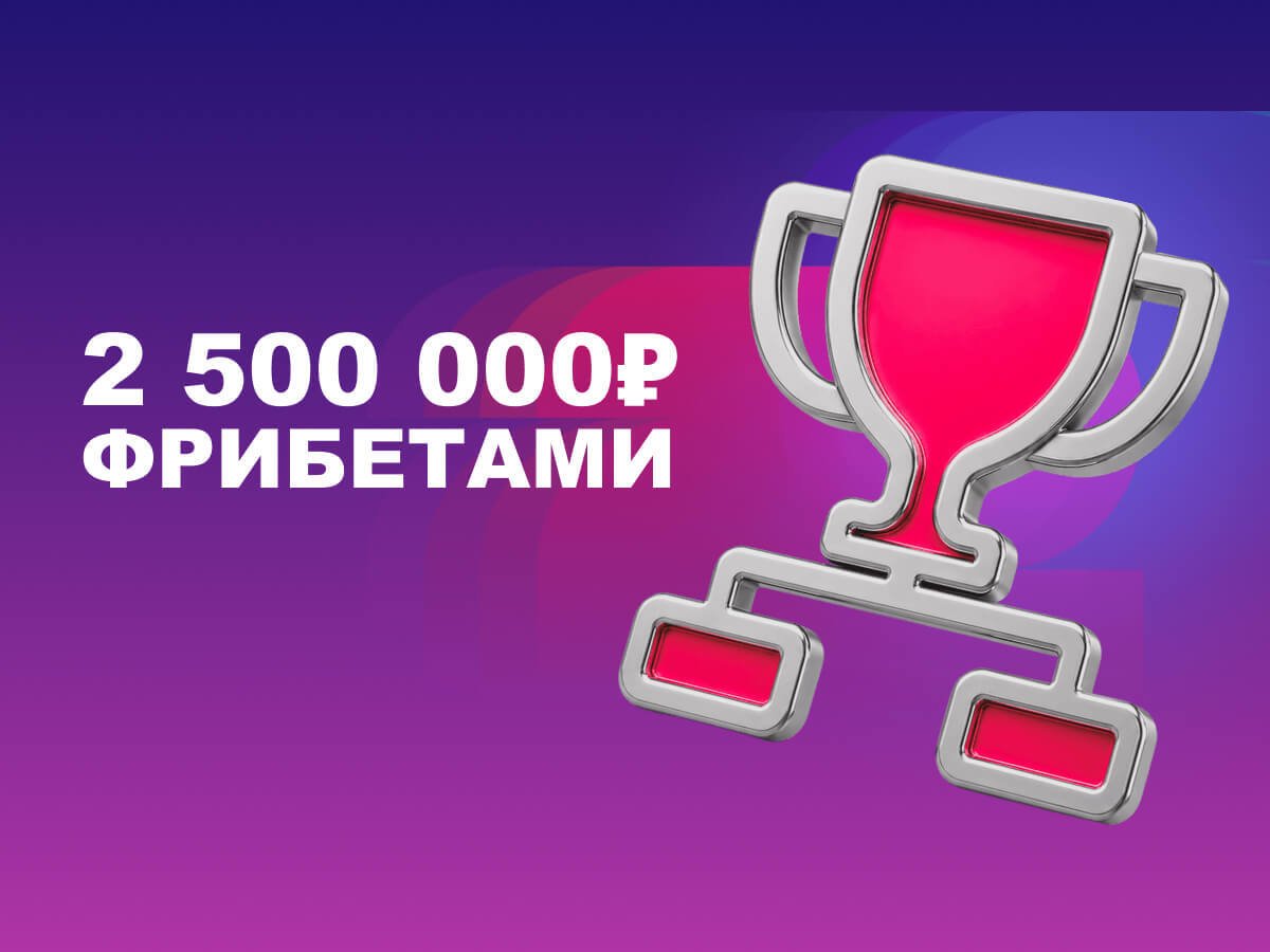 Фрибет от Марафон 300000 ₽.