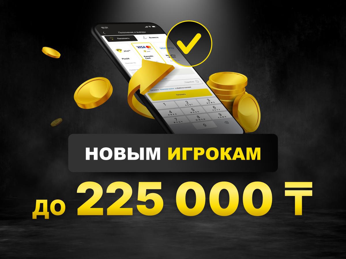 Кеш-бонус от Ubet 225000 ₸.