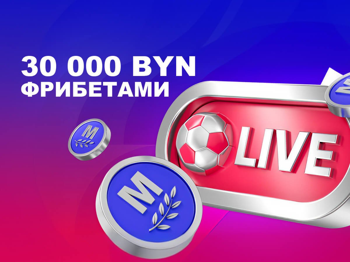 Фрибет от Марафон 3000 руб..