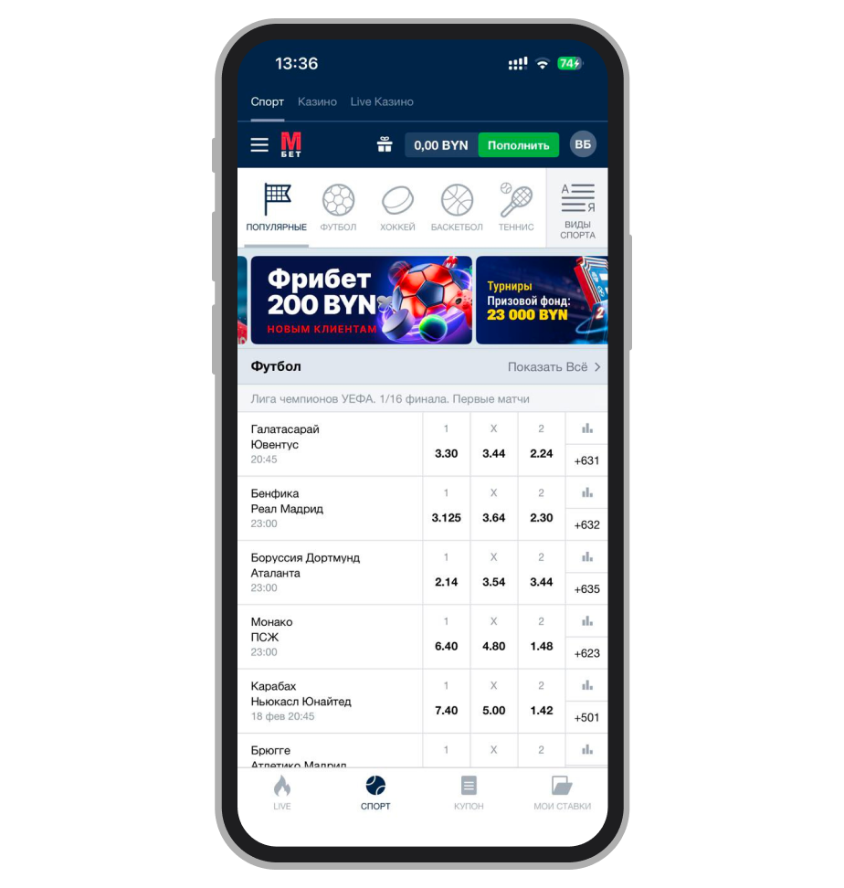 Линия «Марафонбет»