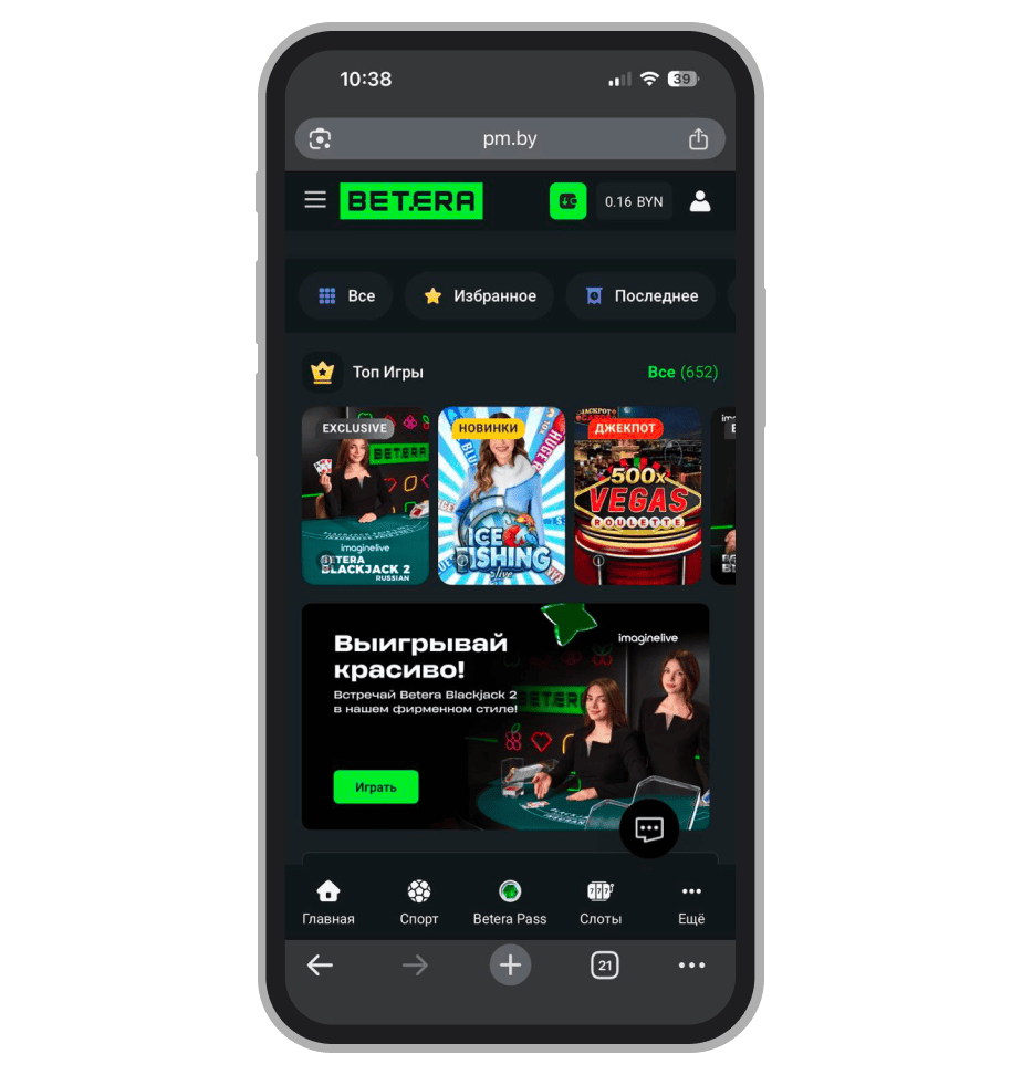 Раздел лайв игр на Betera