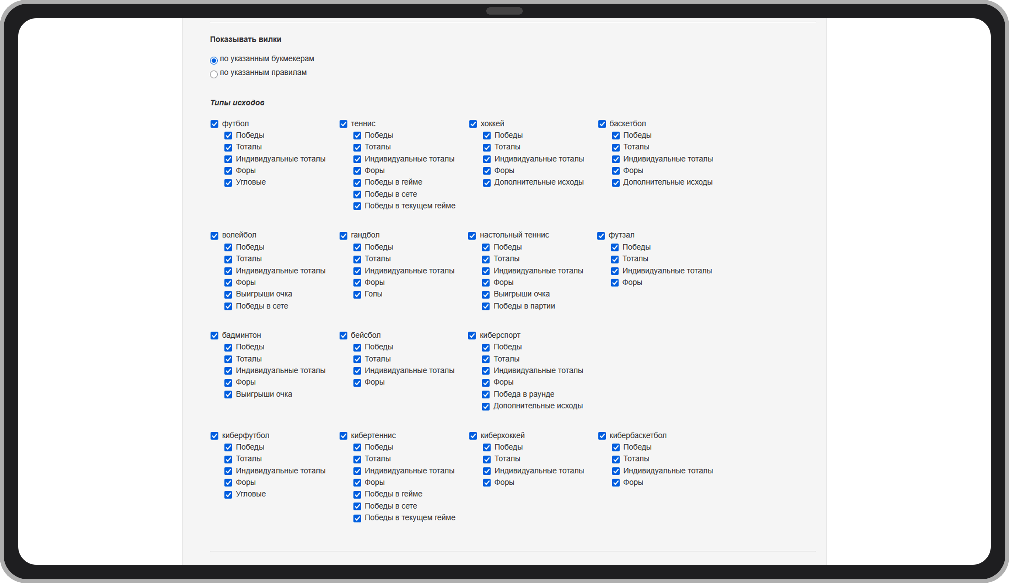 Positivebet фильтры