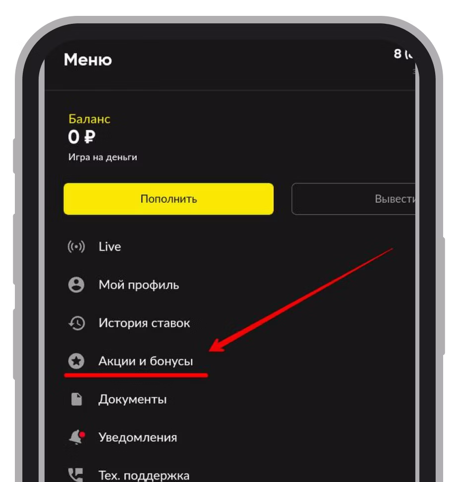 Раздел «Акции и бонусы» на BetBoom
