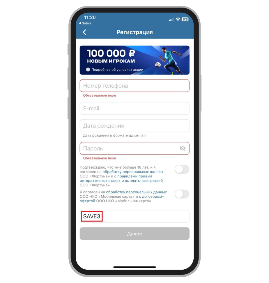 Промокод при регистрации