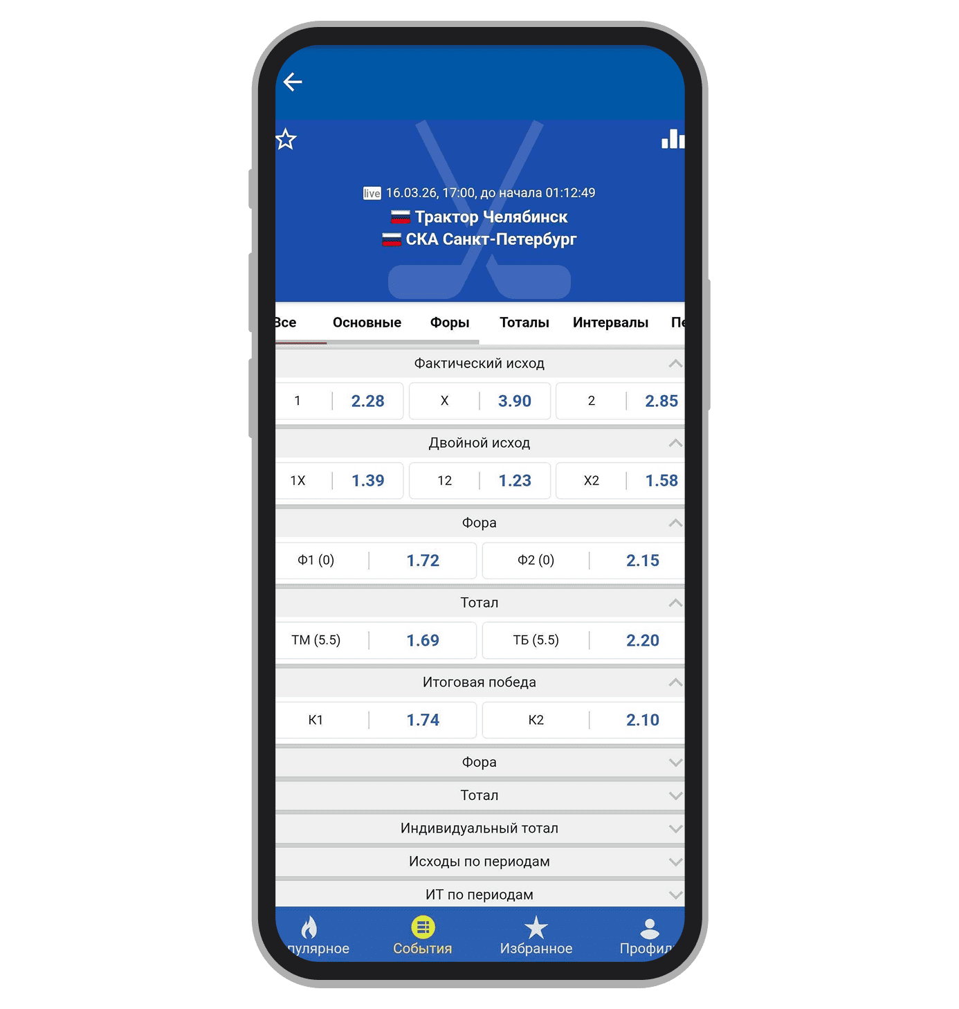 Пример матча по линии 