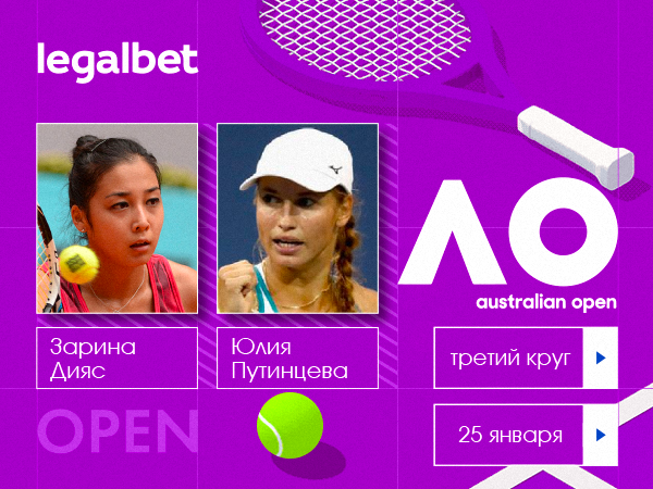 Legalbet.kz: Путинцева и Дияс сыграют с теннисистками из топ-10 на Australian Open.