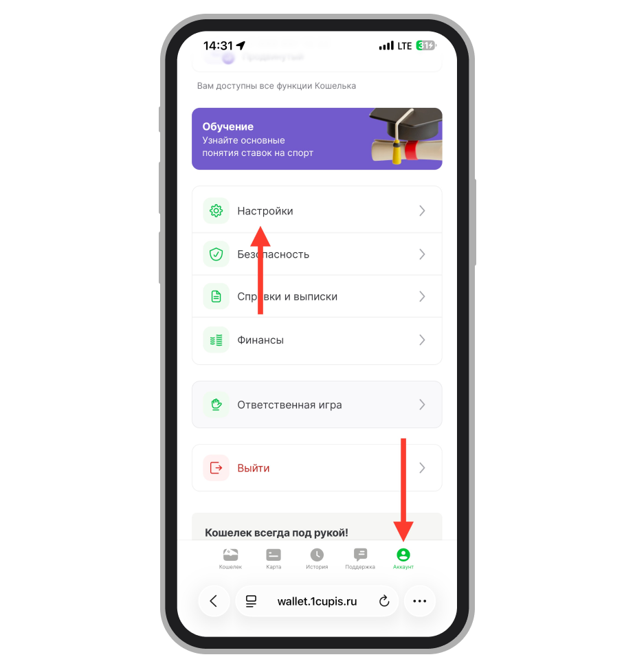 Переход в «Настройки»