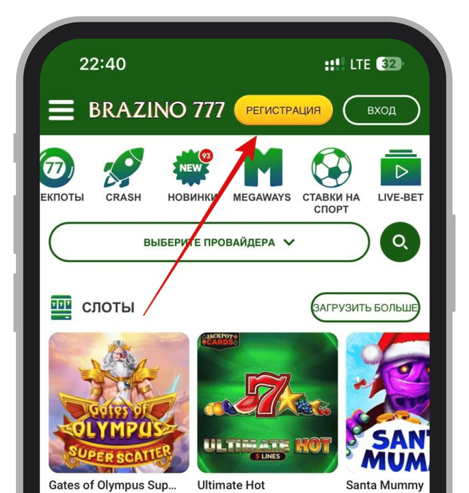 Кнопка «Регистрация»