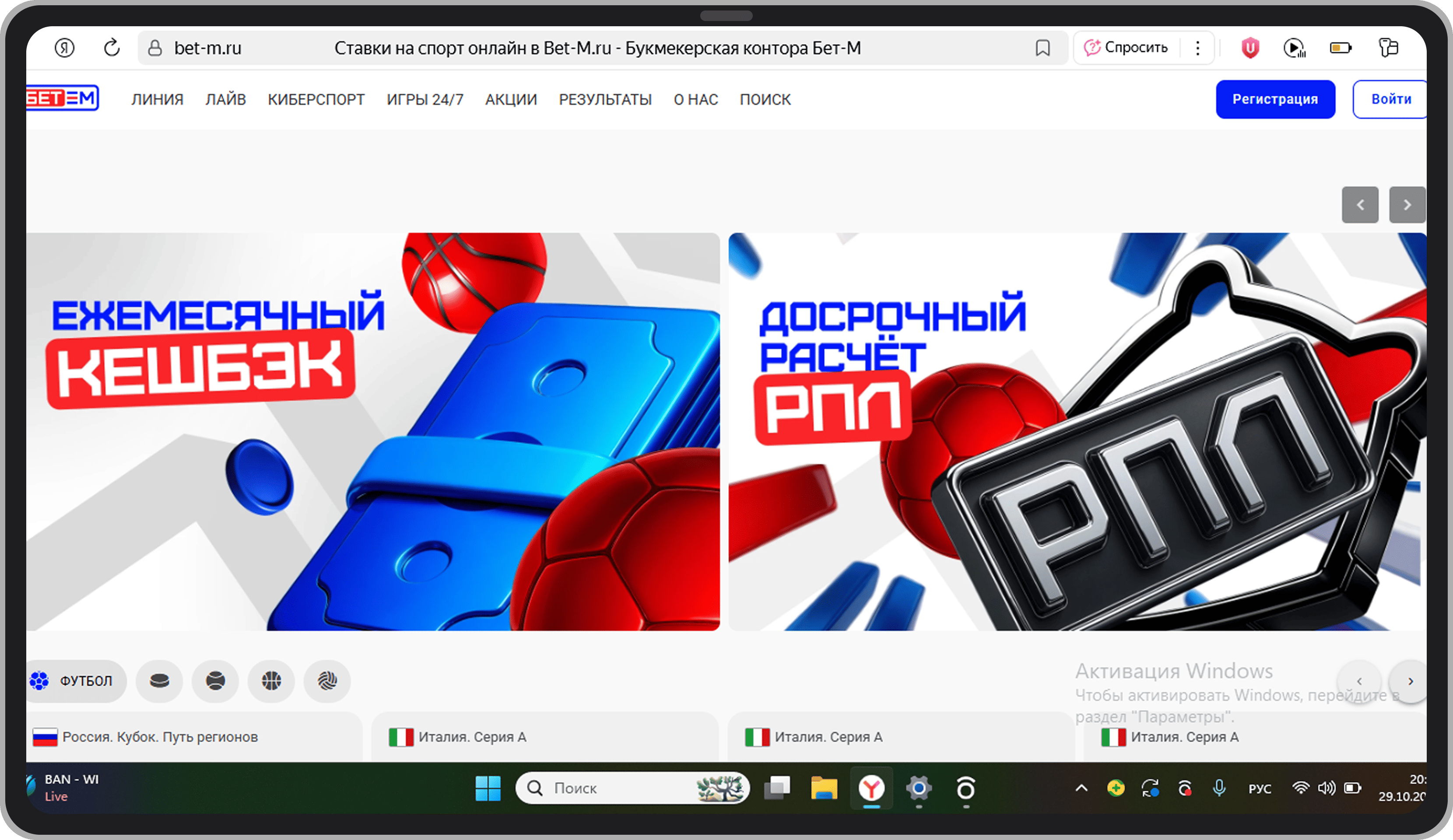 Главная ПК версии сайта Bet-M