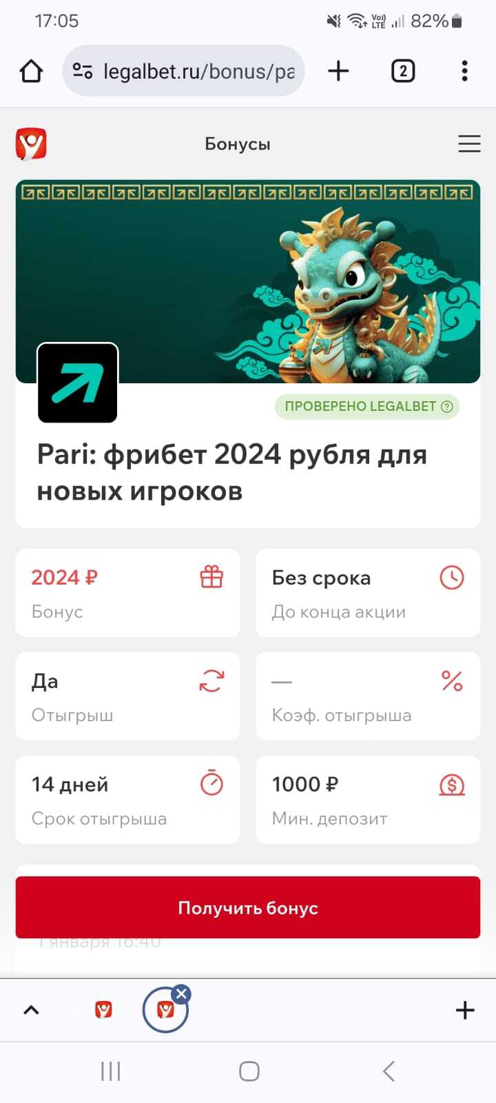 Фрибет 2024 рубля для новых игроков от БК Pari