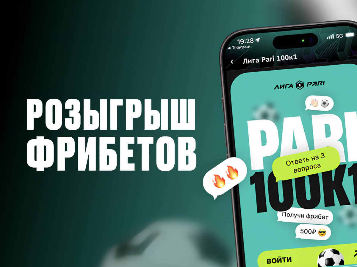 Фрибет от Pari 500 ₽.