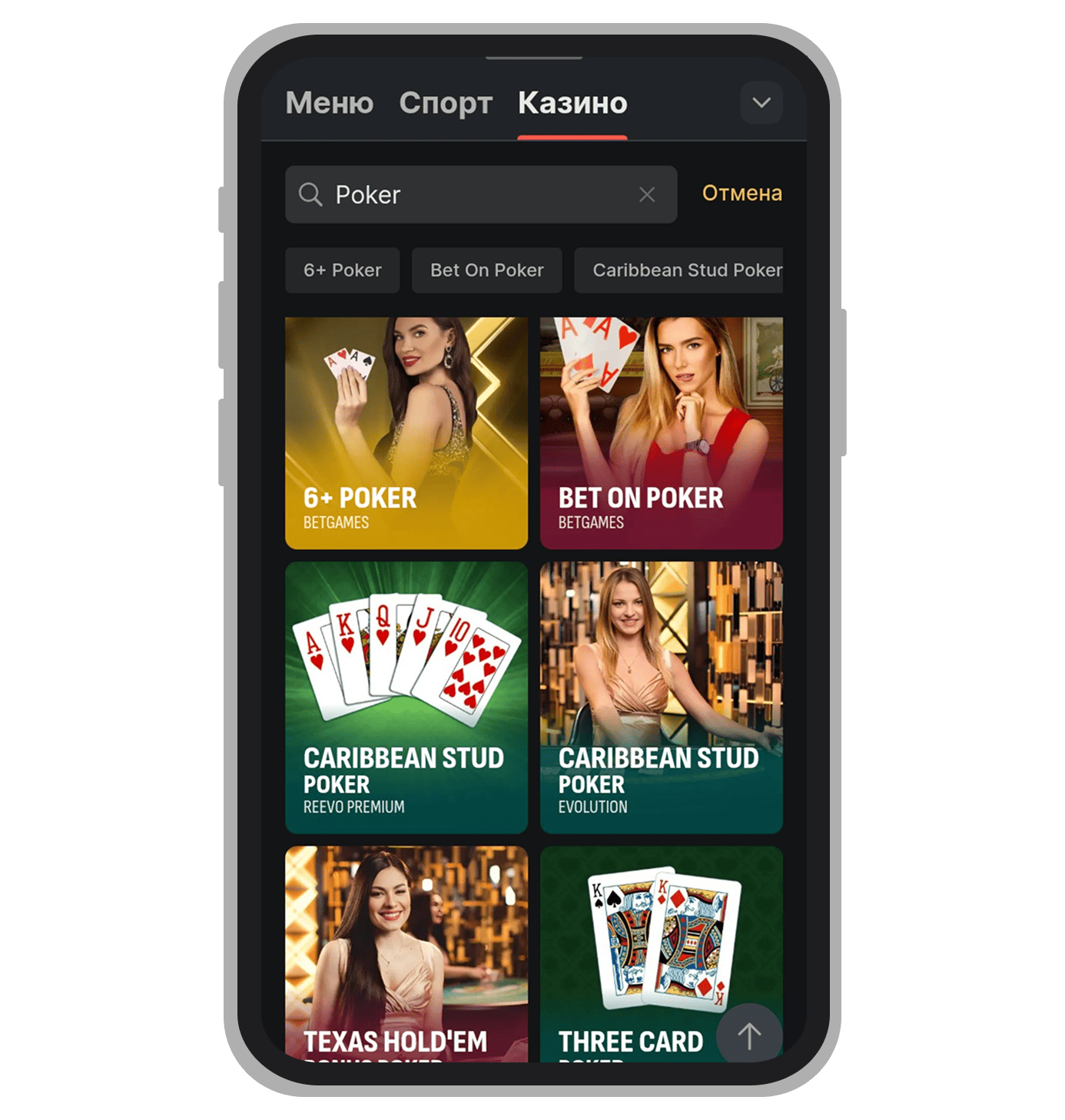 Покер в Fonbet 