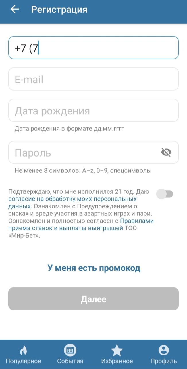 Регистрационная анкета в приложении