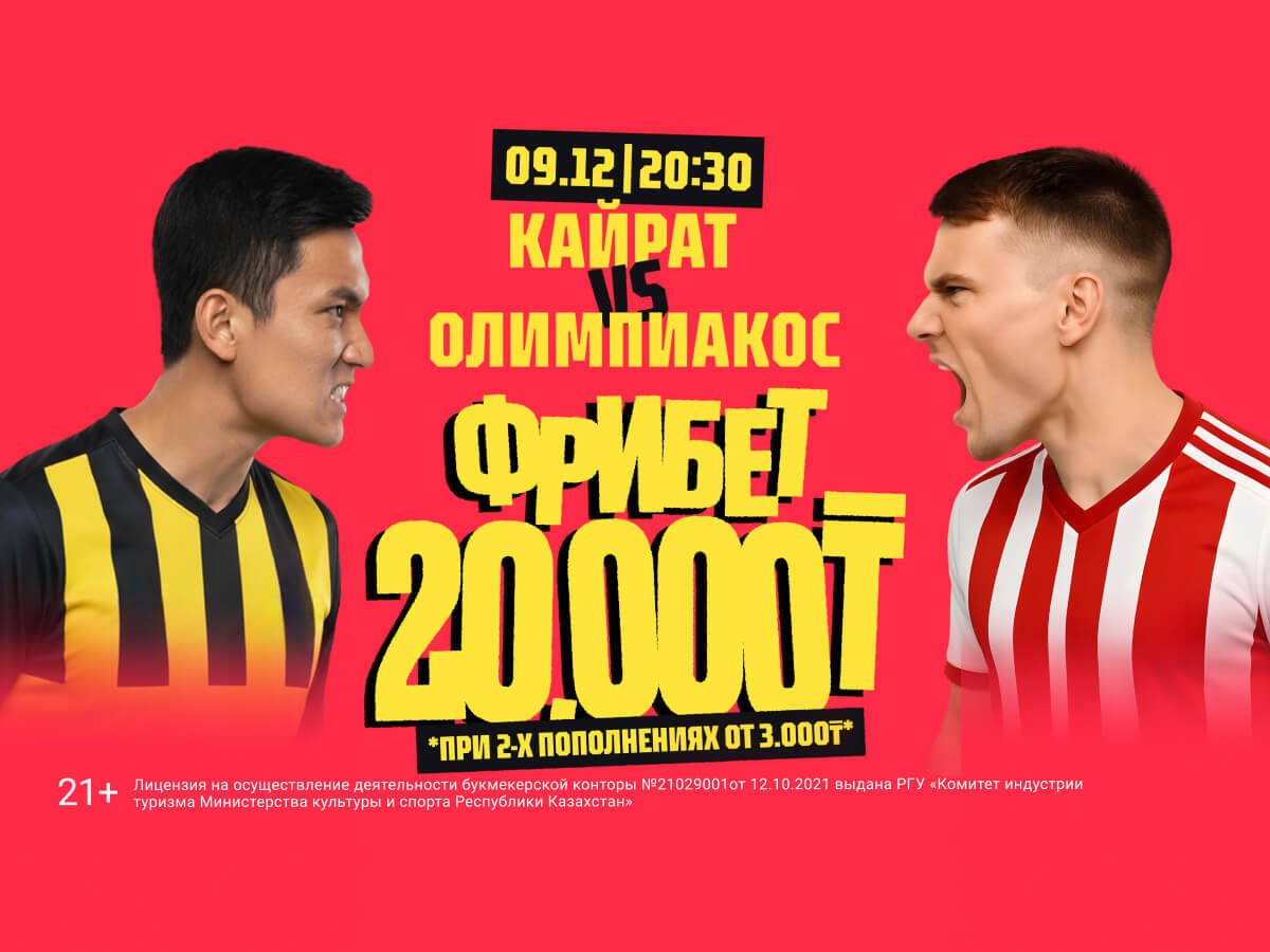 По промокоду от Тенниси 20000 ₸.