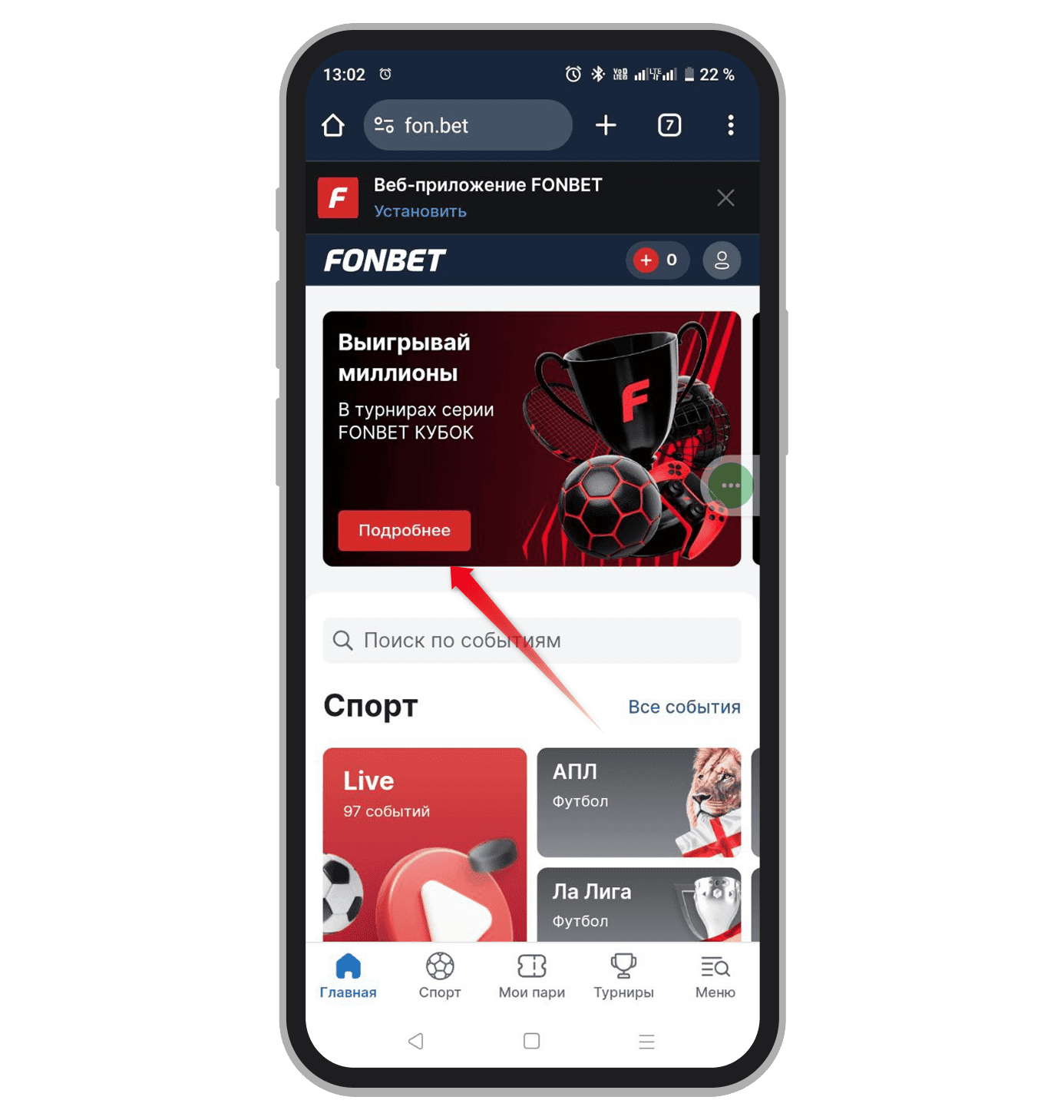 Просмотр всех турниров Fonbet