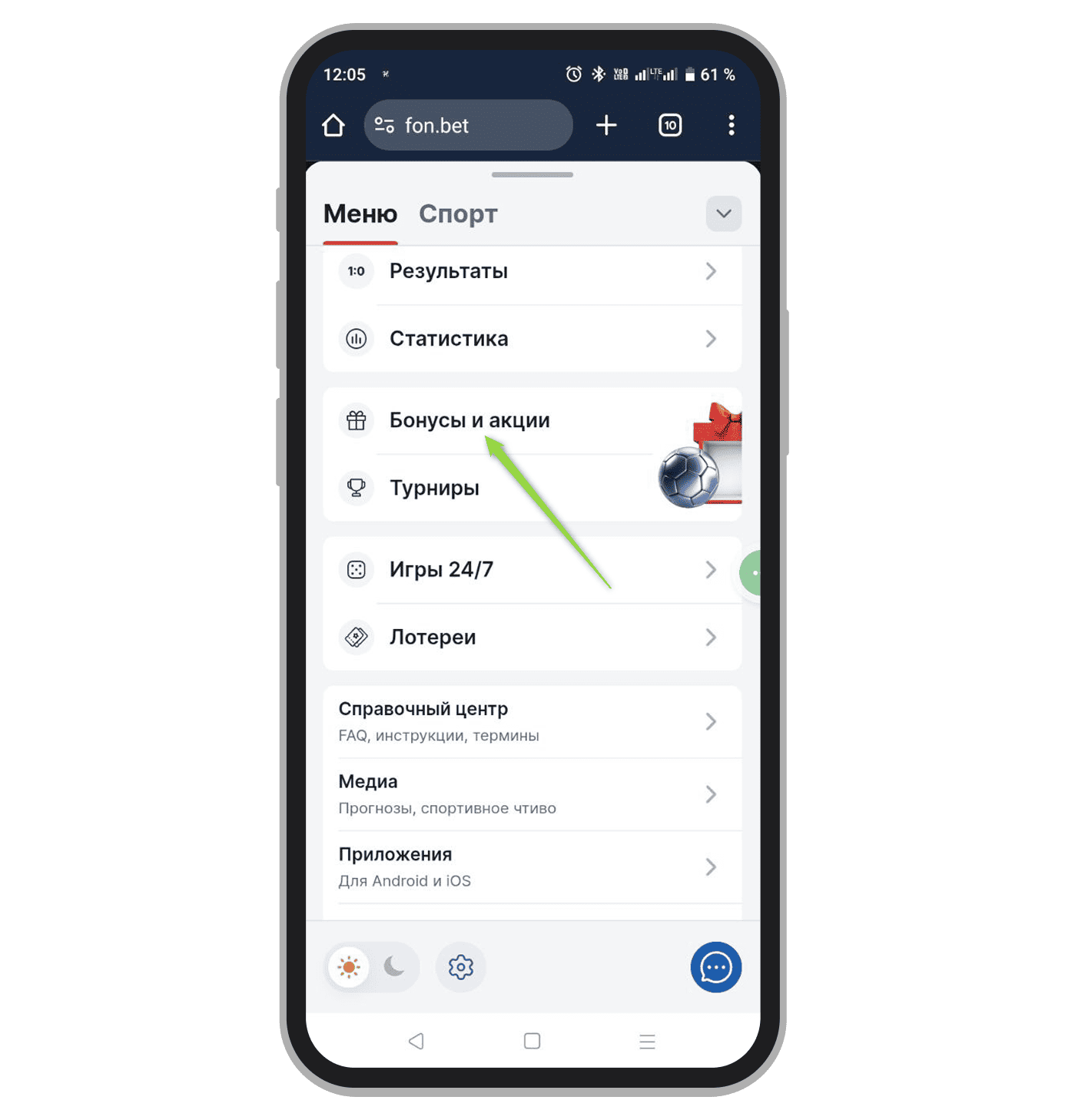 Открытие бонусного раздела «Фонбет»