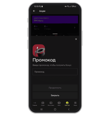 Страница с промокодом в ЛК Parimatch