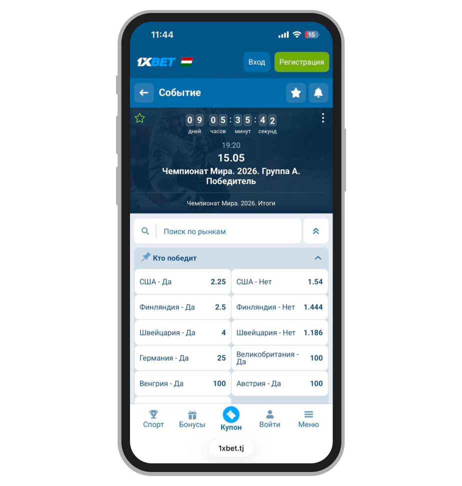 Рынок победителя группы A в 1xBet