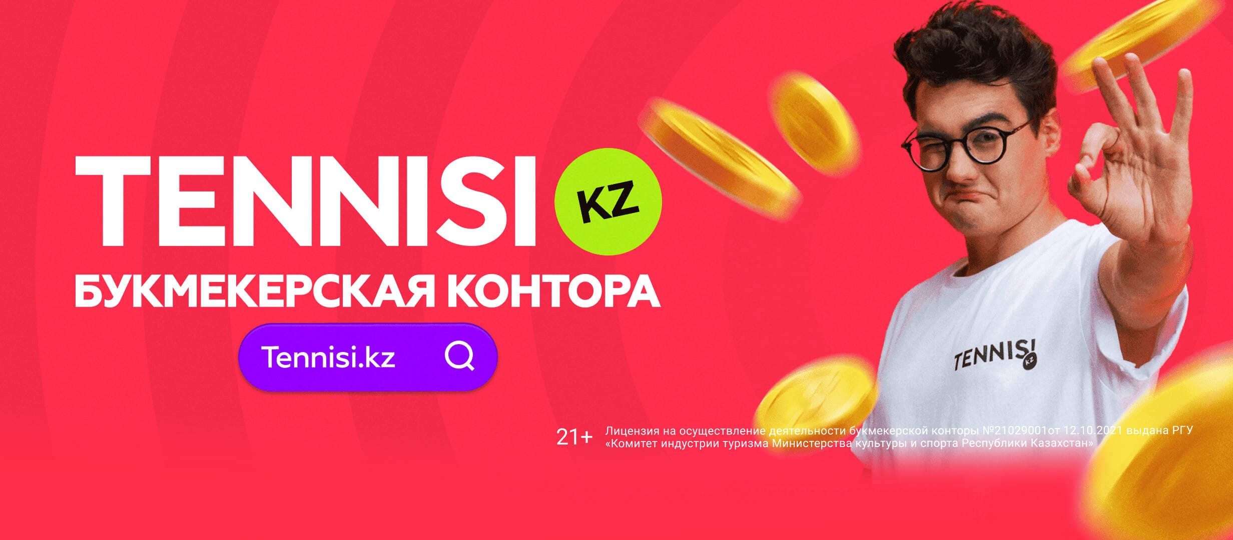 Кеш-бонус от Тенниси 260000 ₸.