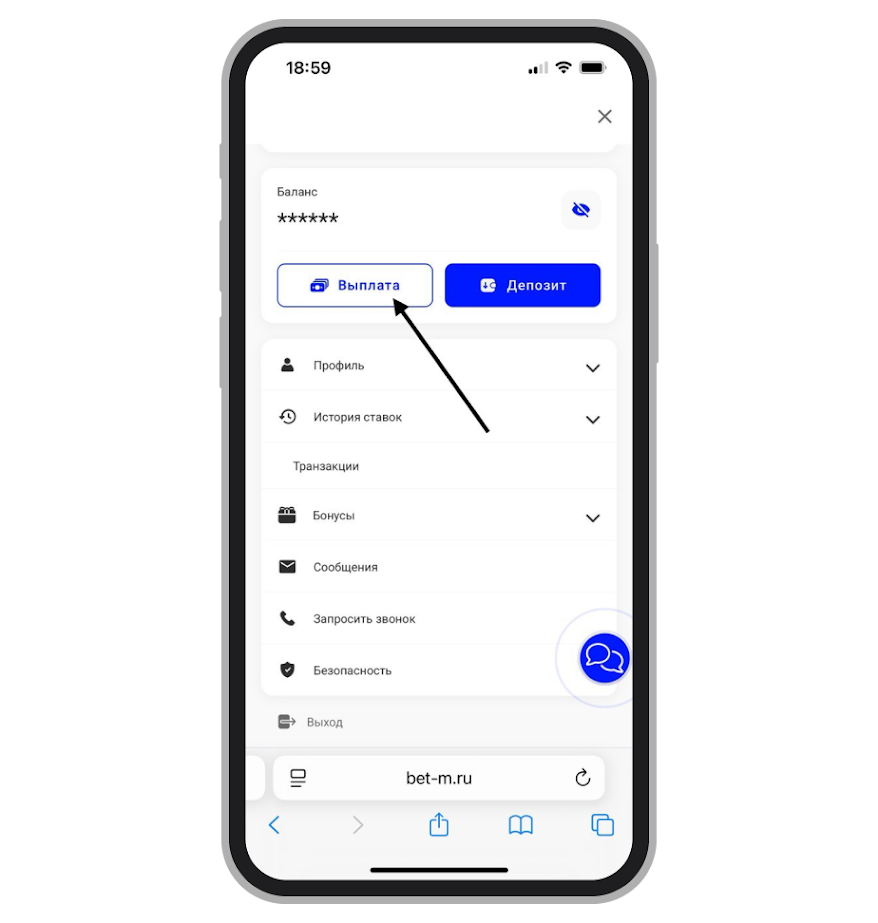 Переход в раздел «Выплата»