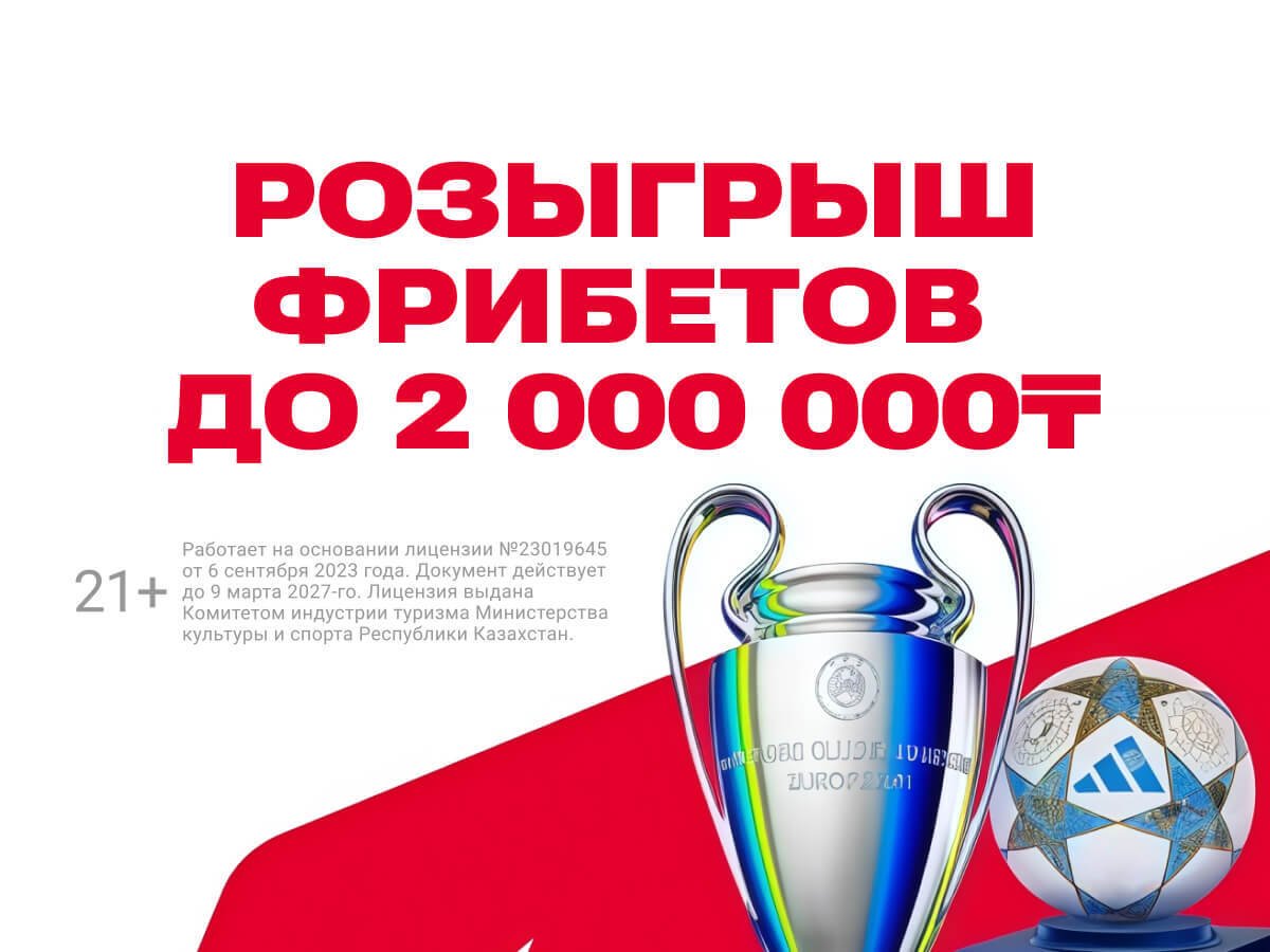 Фрибет от OLIMPBET 2000000 ₸.