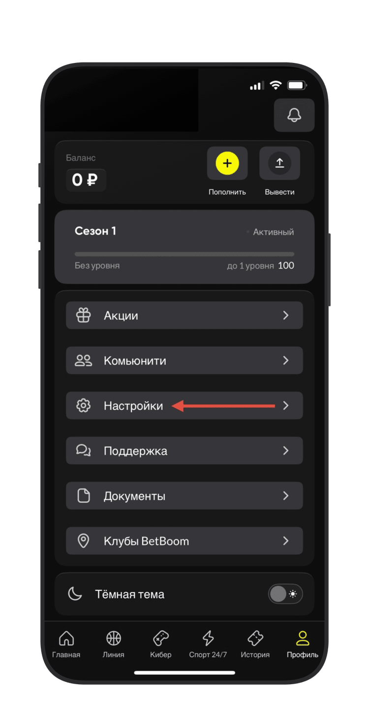 Переход в настройки