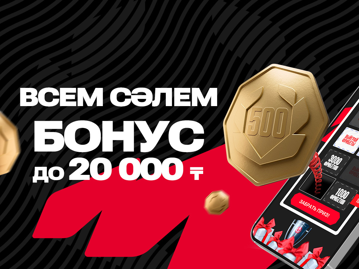 Фрибет от OLIMPBET 20000 ₸.