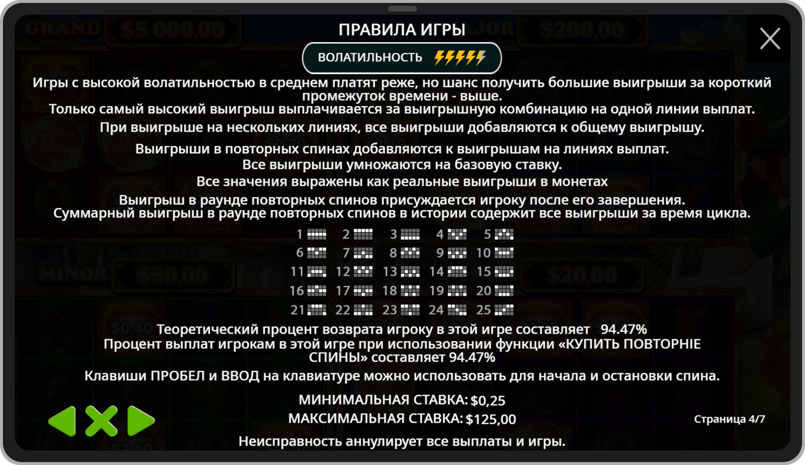 Скриншот с правилами