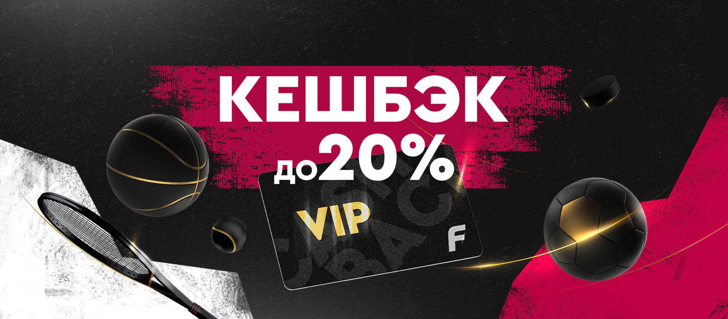 Фрибет от Fonbet.