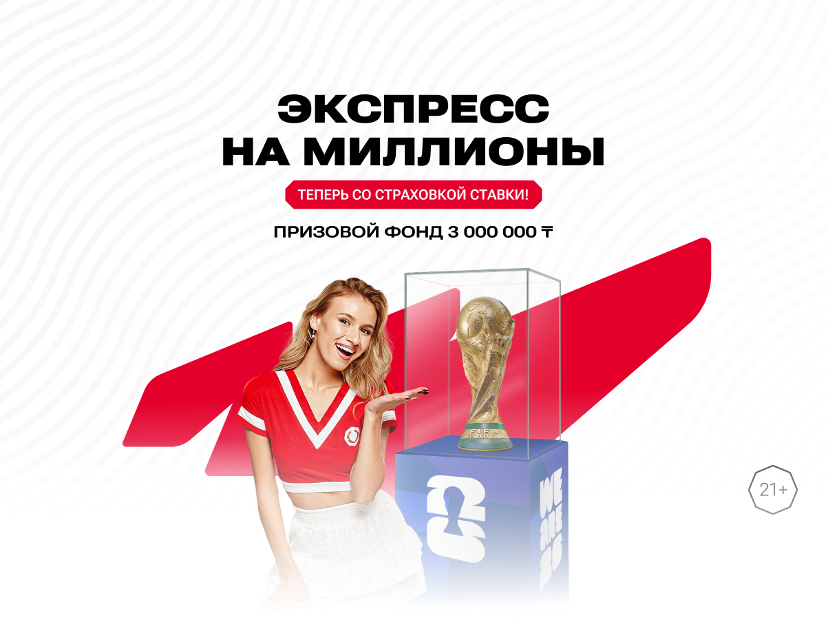 Розыгрыш от OLIMPBET 150000 ₸.