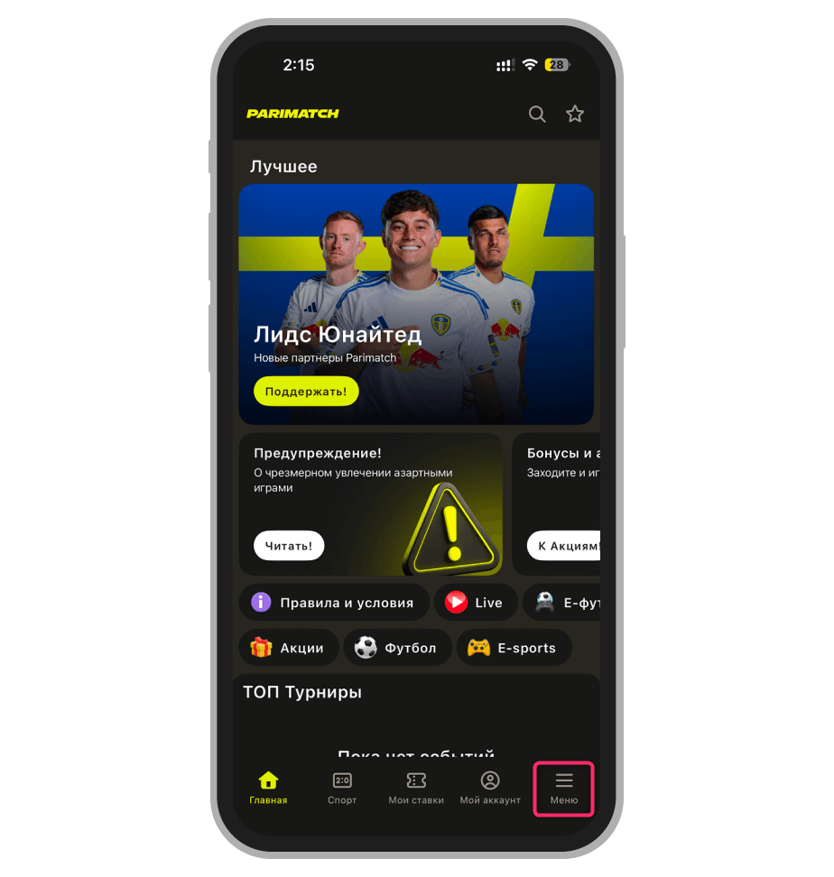 Пункт меню в приложении