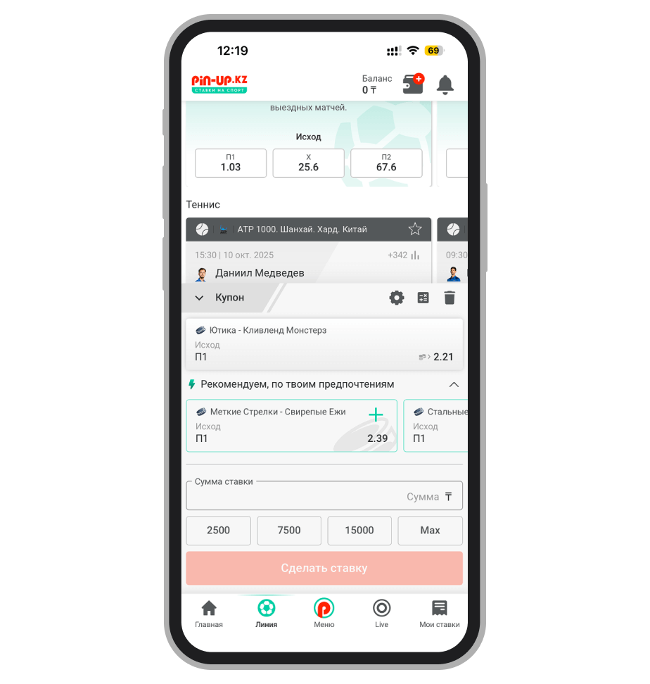 Пари в купоне