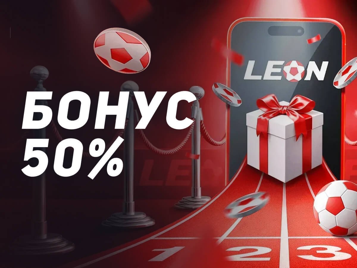 Кеш-бонус от Leon 11111 ₽.