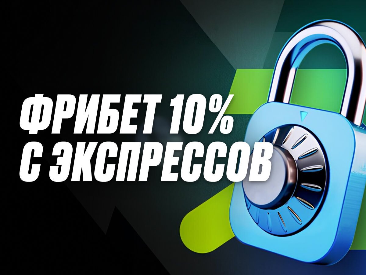 Фрибет от Pari 50000 ₽.