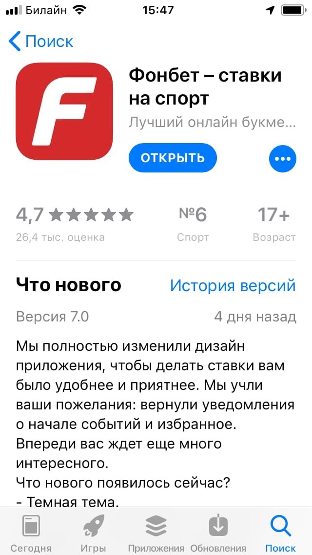 Где скачать приложение от fonbet Где скачать приложение от fonbet