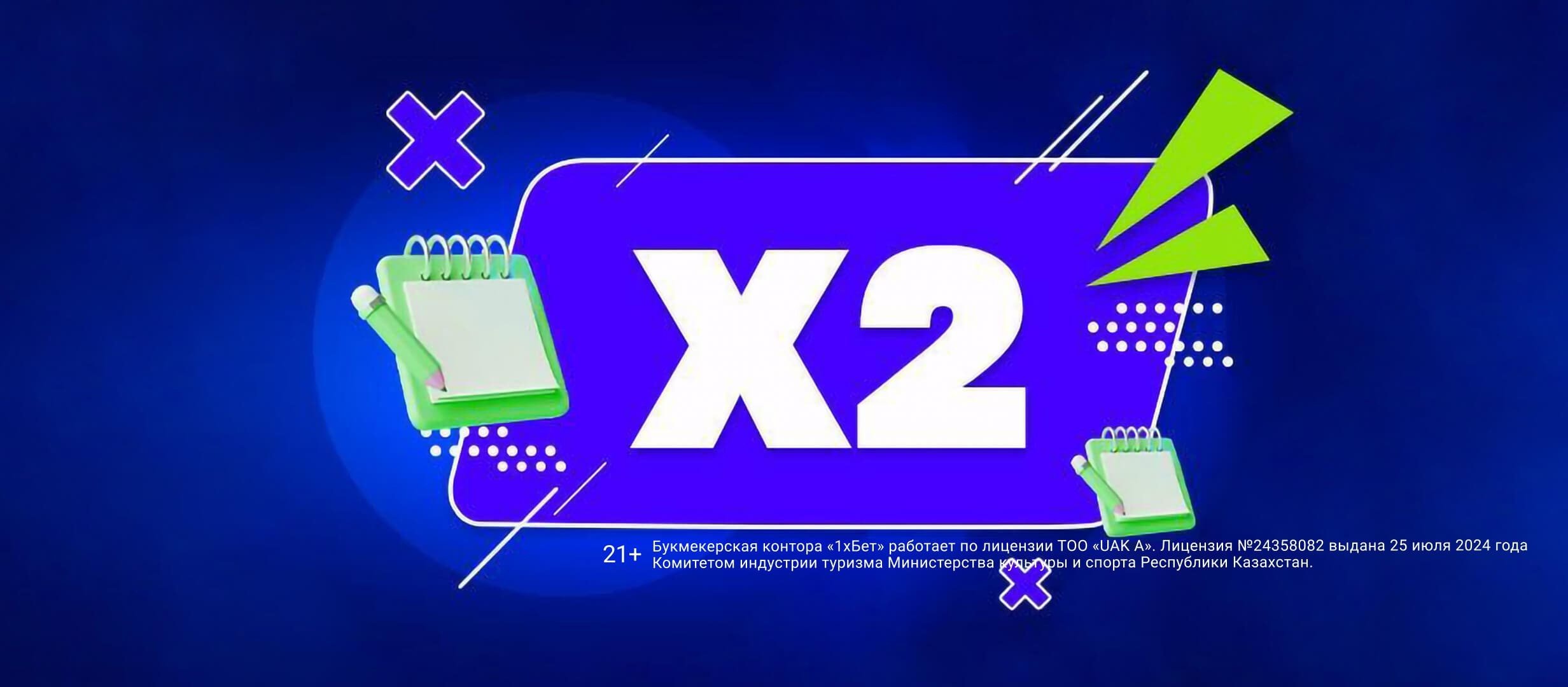 Кеш-бонус от 1xBet 200000 ₸.