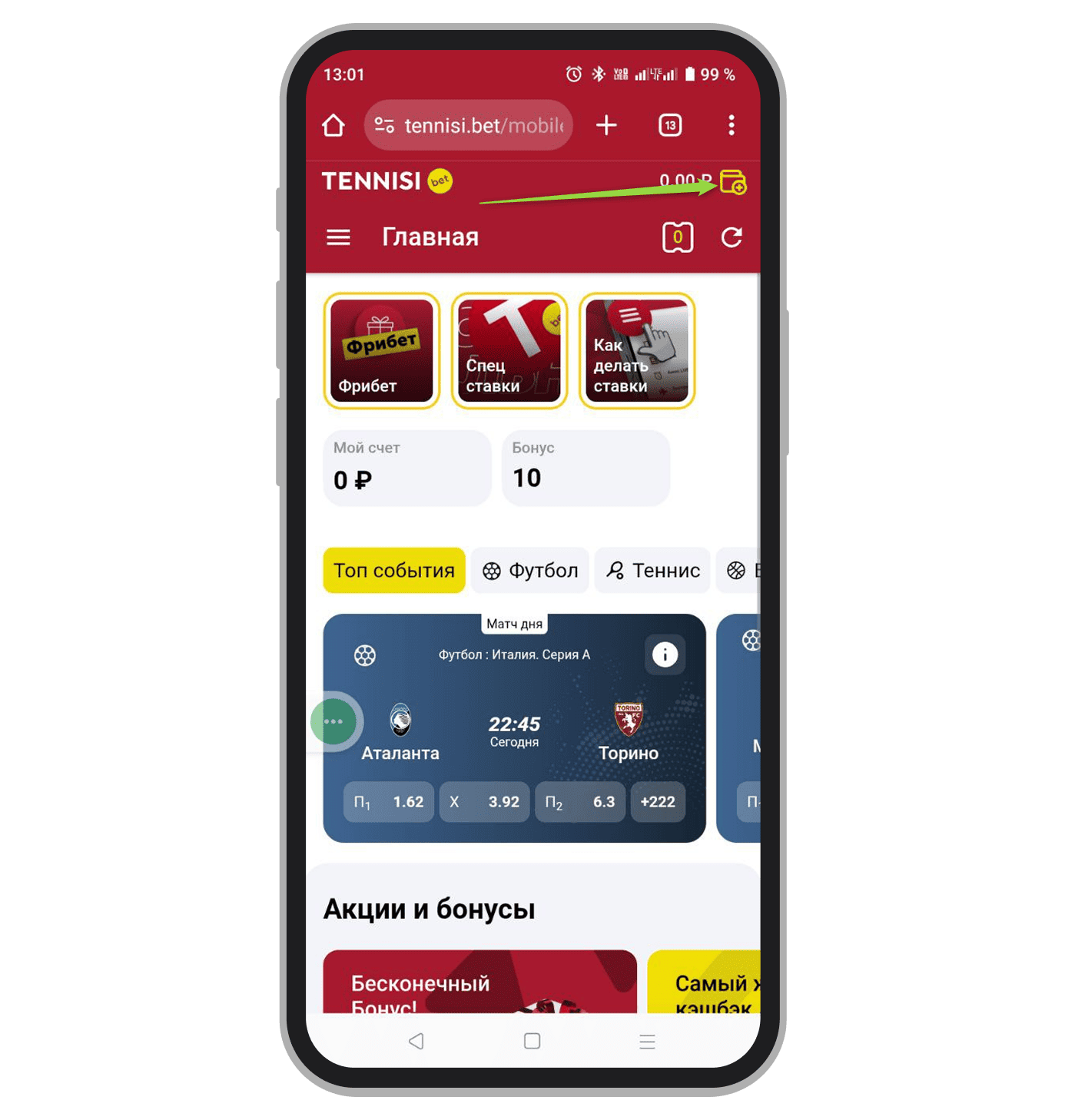 Запуск раздела для работы с финансами