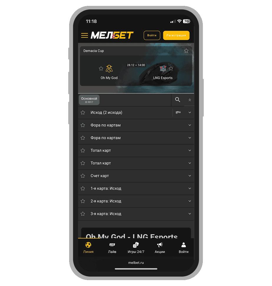 Линия на матч в Melbet