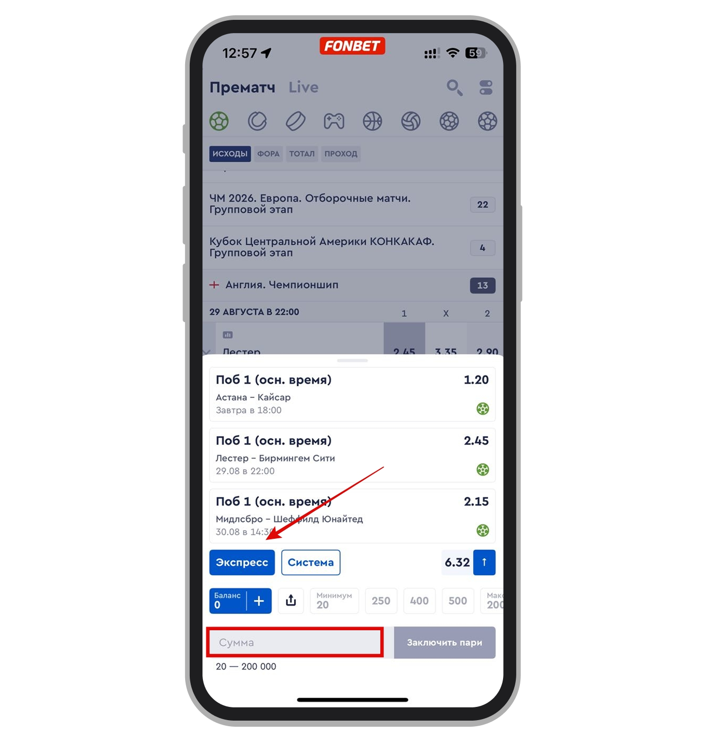 Как правильно ставить ставки на Фонбет. Экспресс
