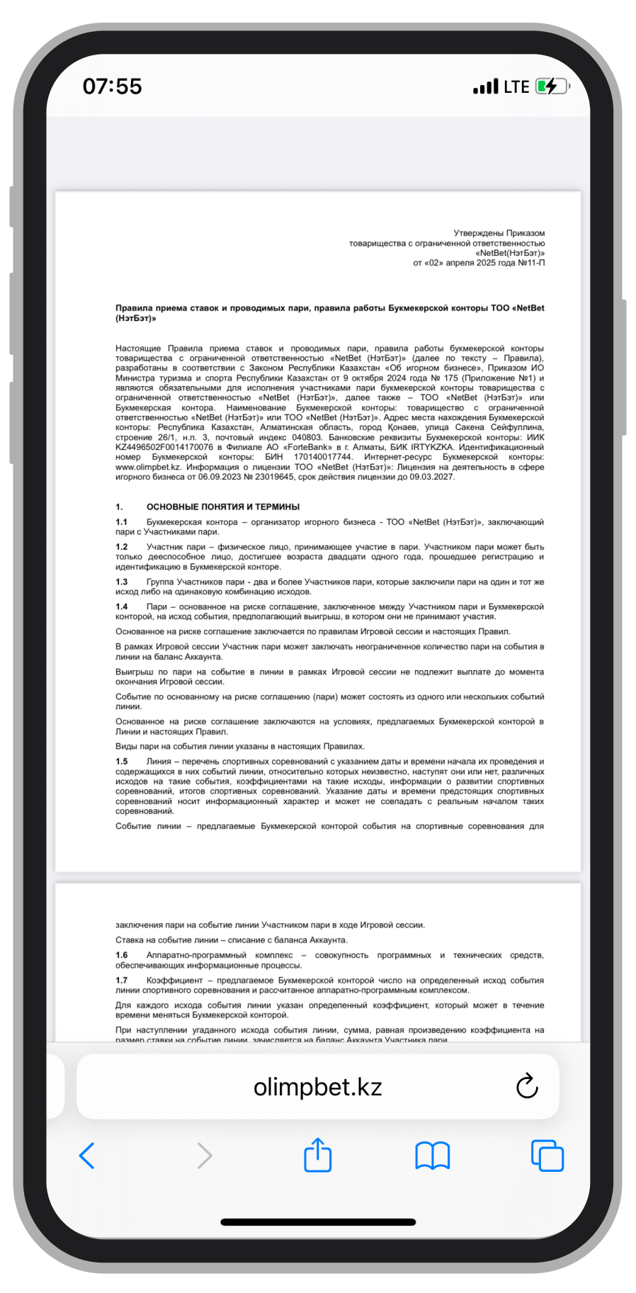 Правила БК
