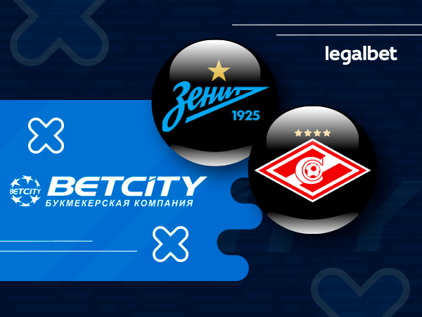 Legalbet.ru: Betcity запускает два варианта линии на матч «Зенита» и «Спартака».