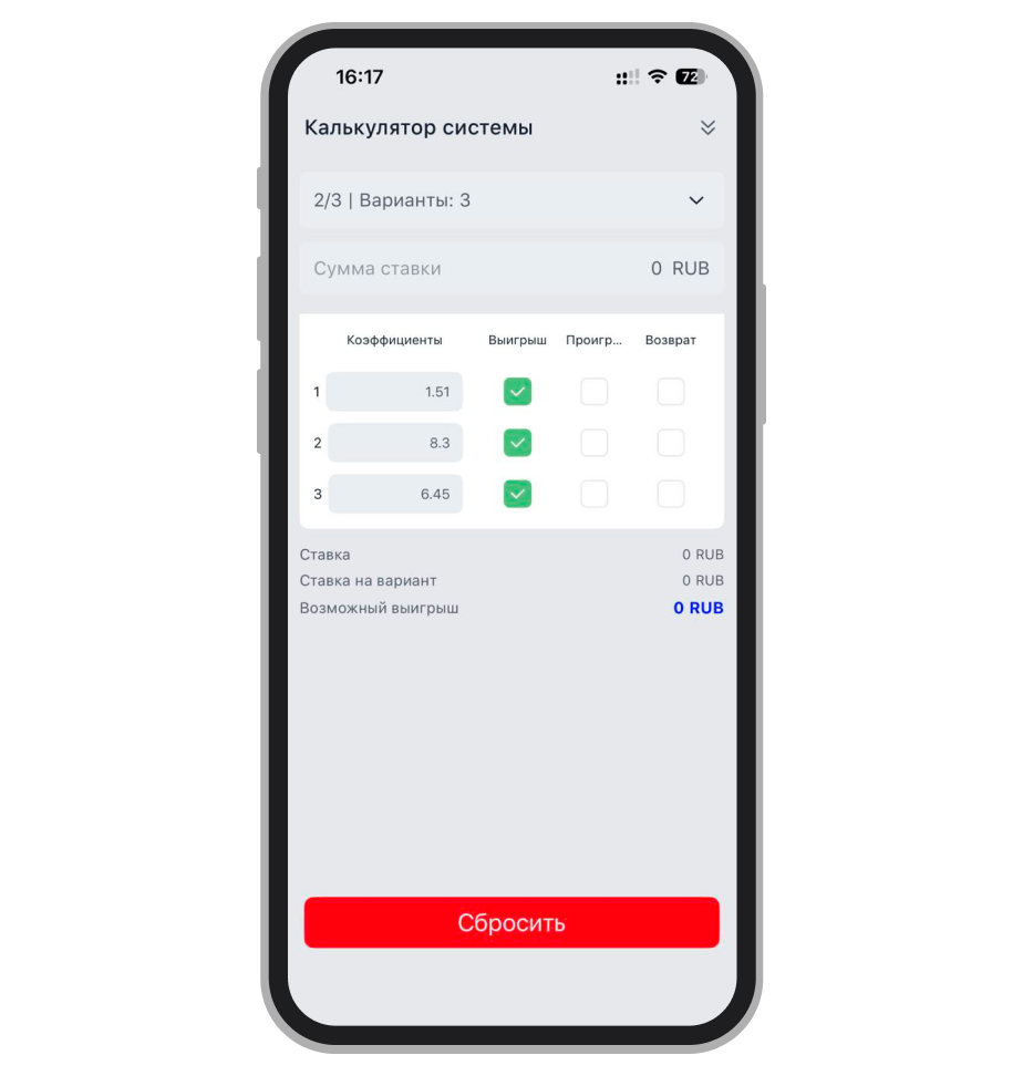 Калькулятор системы в купоне Bet-M
