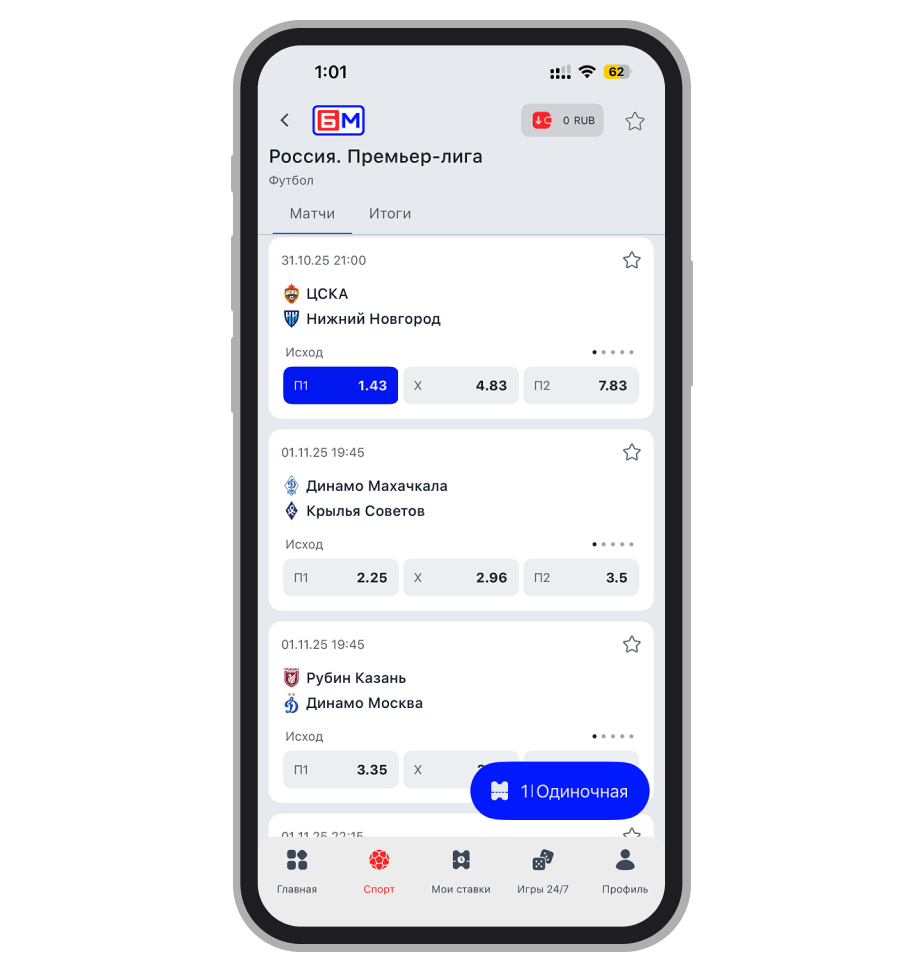 Выбор исхода
