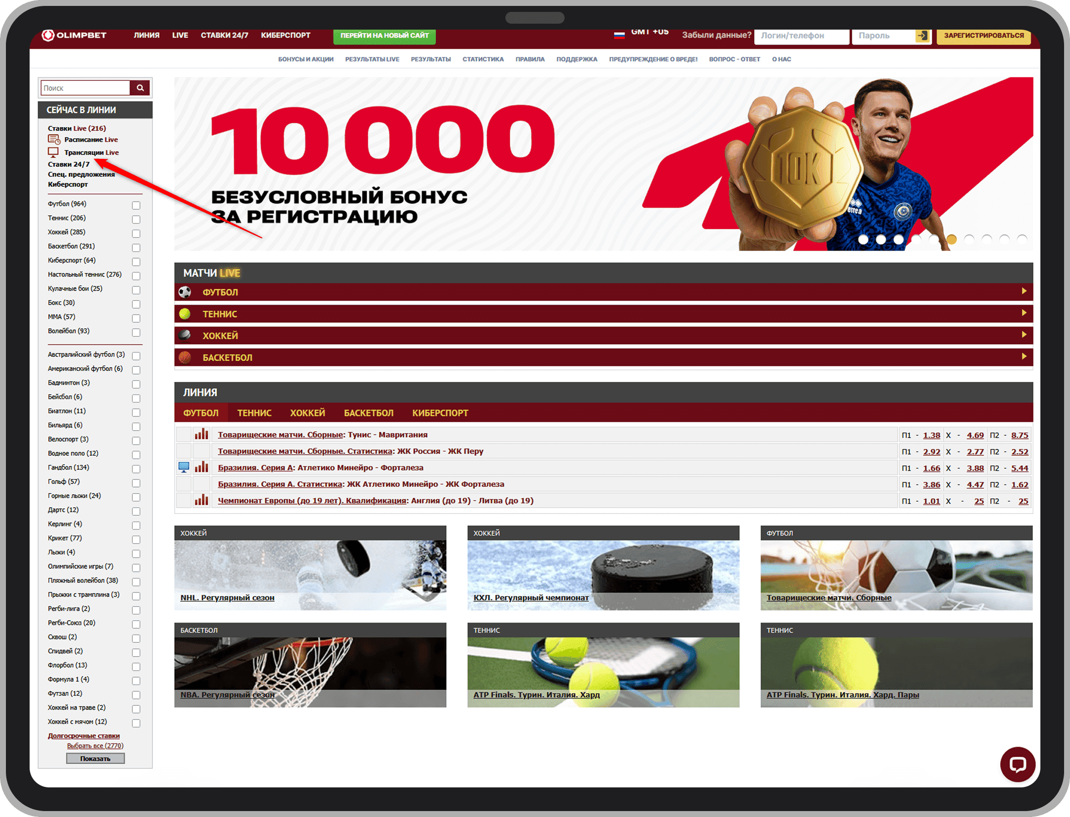 Кнопка трансляций в десктопной версии