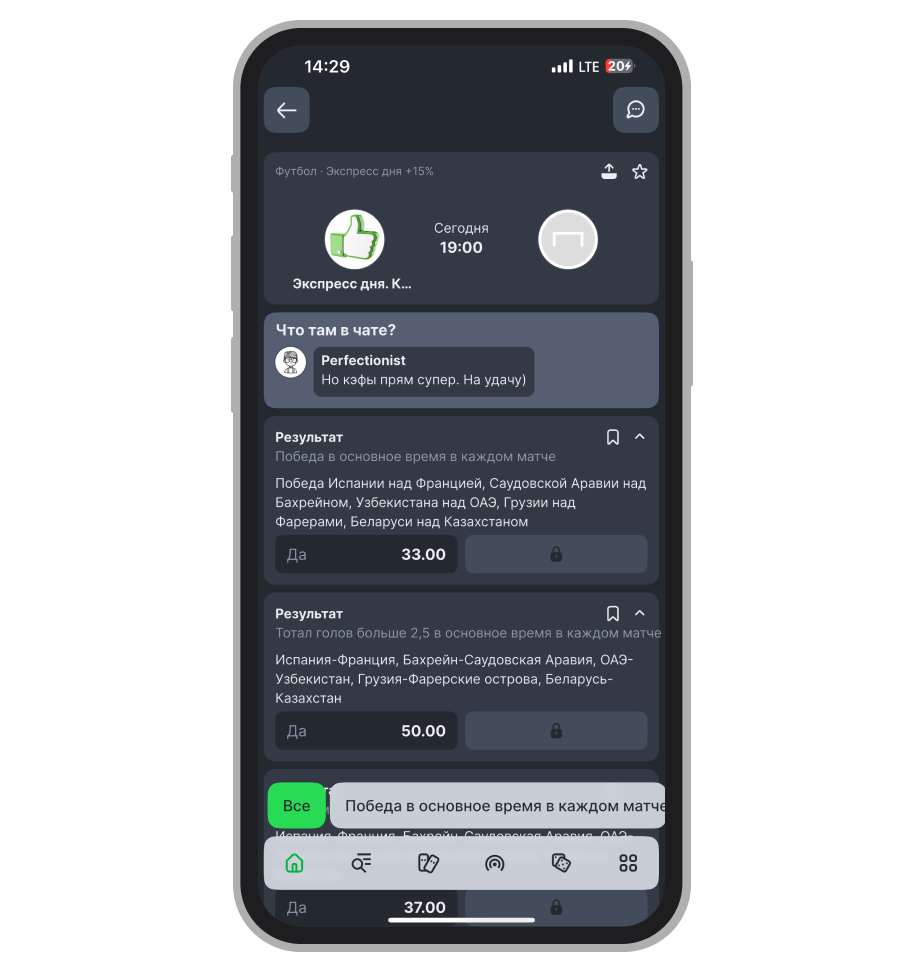 Промо-экспресс в «Лиге Ставок»