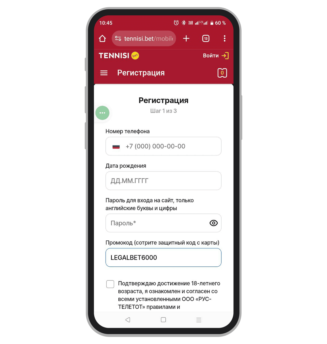 Применение эксклюзивного промокода Legalbet