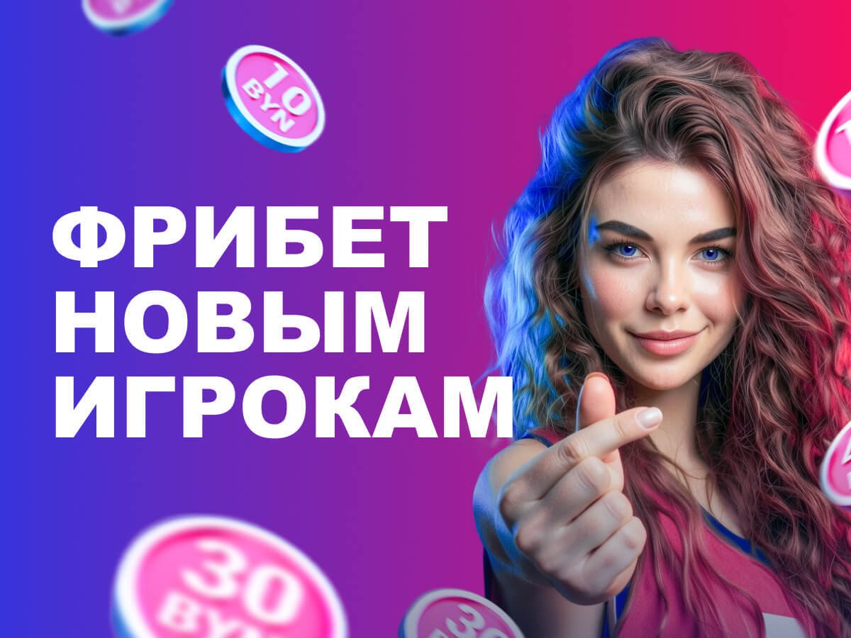 Фрибет от Марафон 200 руб..