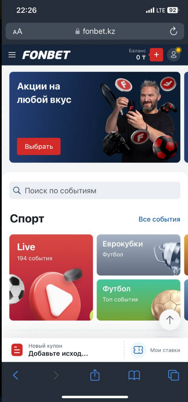 Live-режим в mobile версии сайта «Фонбет»