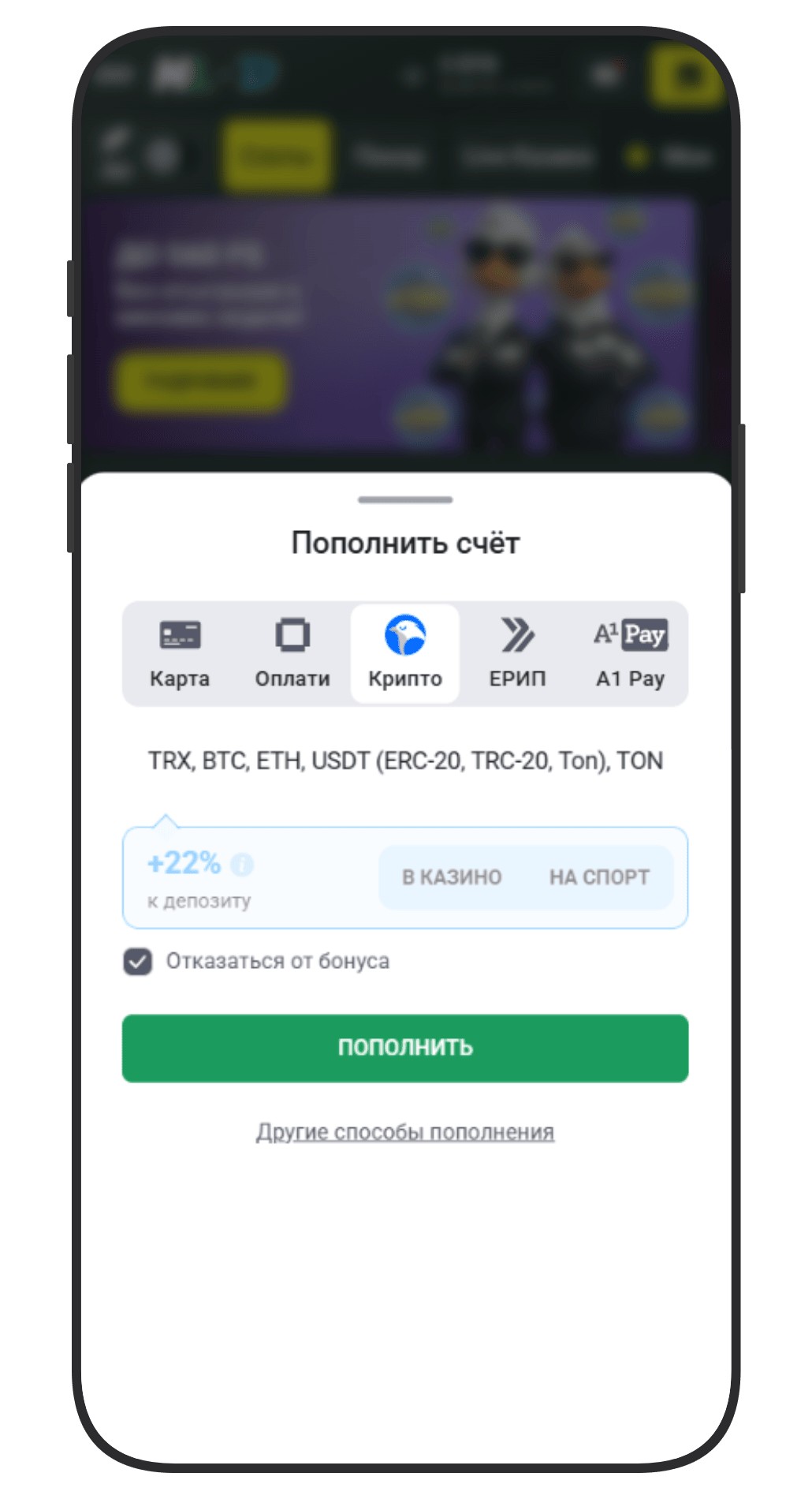 Окно пополнения счёта криптовалютой 